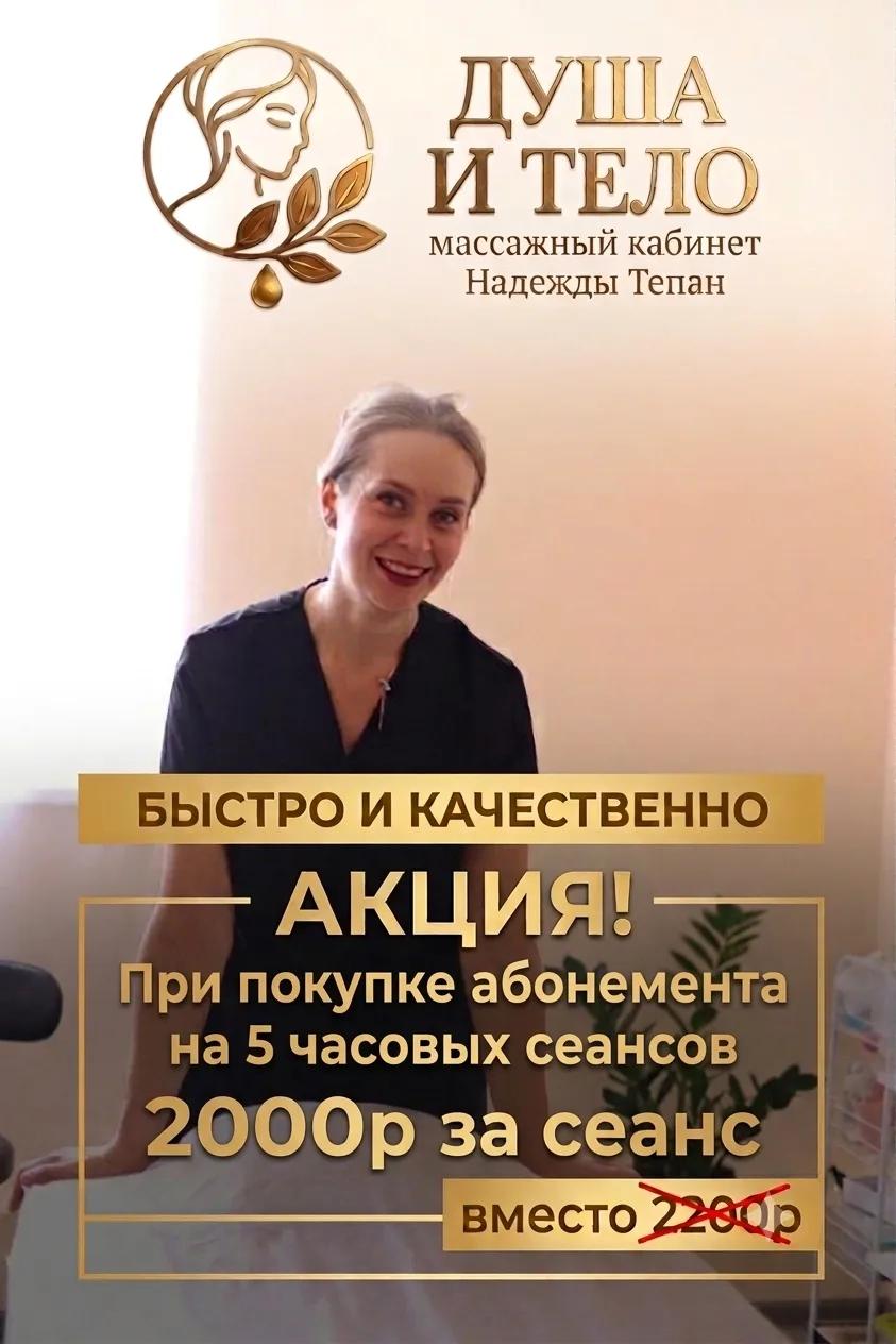 Акция: абонемент на 5 сеансов общего массажа