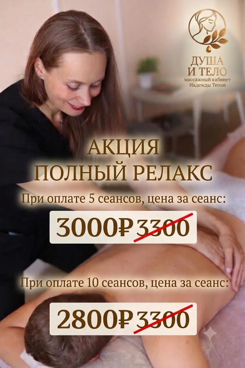 Акция: абонементы на релакс массаж