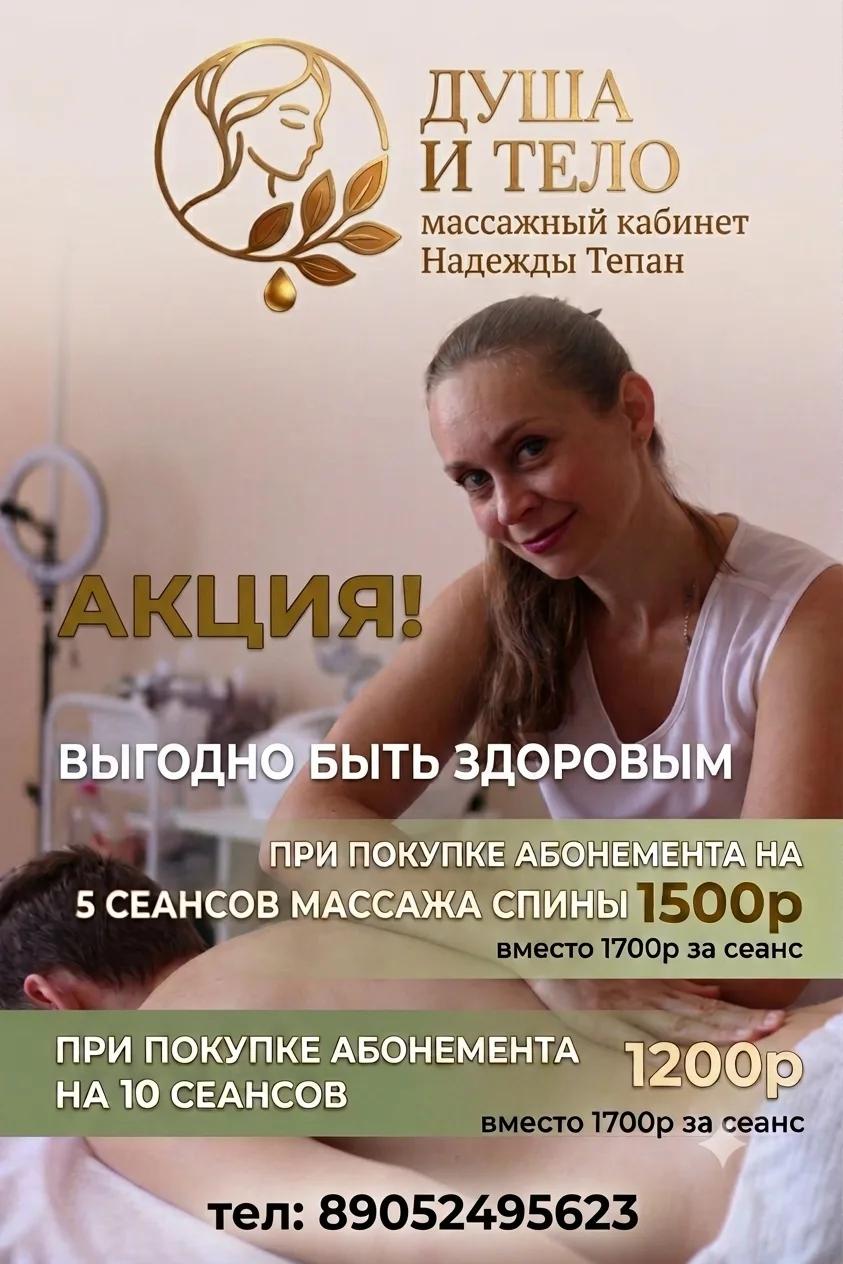 Акция: массаж спины — абонементы со скидкой