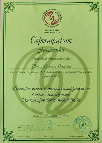 Массаж шейно-воротниковой зоны