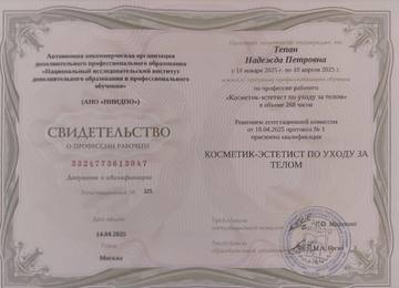Массаж лица и эстетика