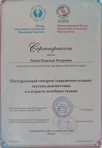Спортивный массаж
